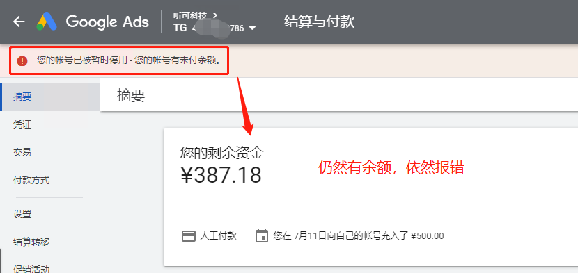 您的帐号有未付余额