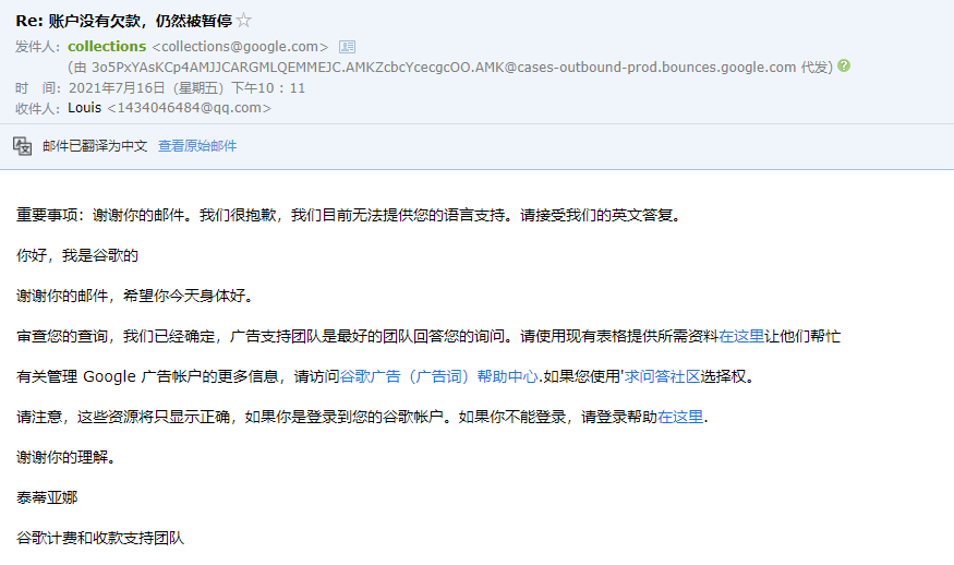 google Ads官方邮件回复