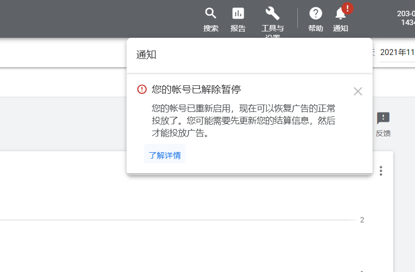 Google Ads-您的账号已经解除暂停