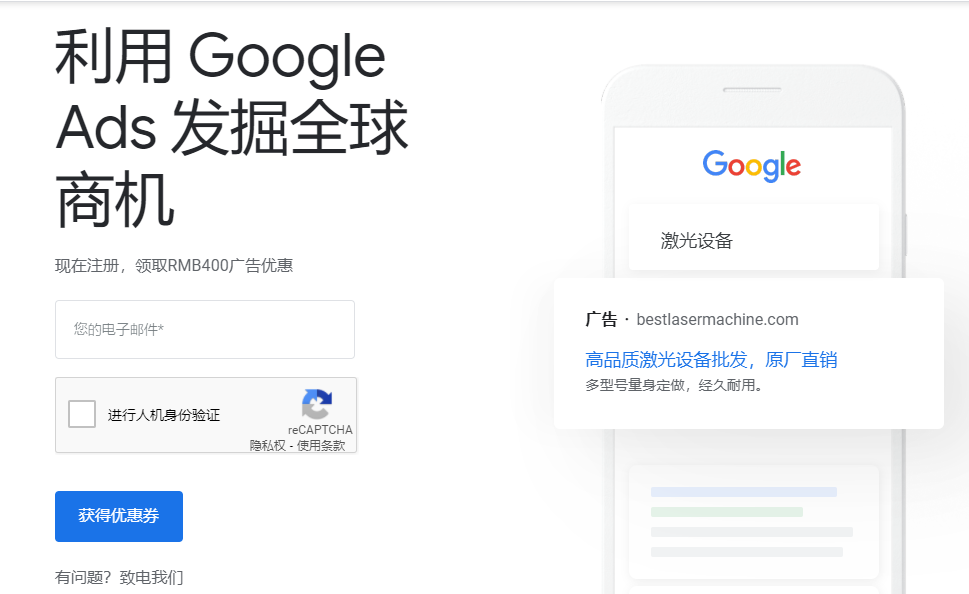 Google Ads优惠券