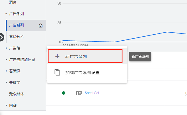 创建广告系列