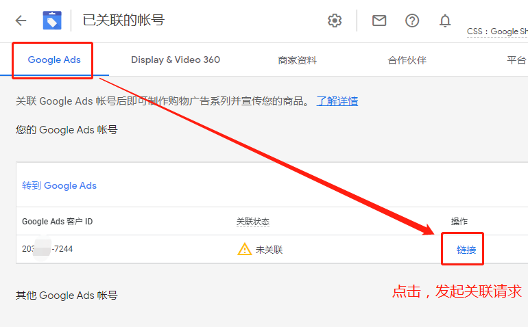 GMC关联Google Ads