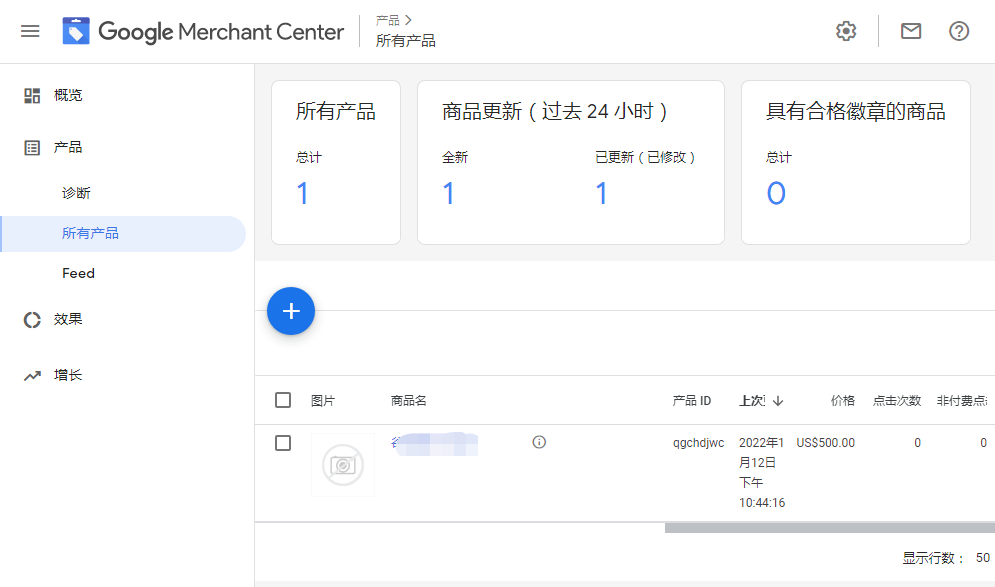   Merchant Center 产品添加