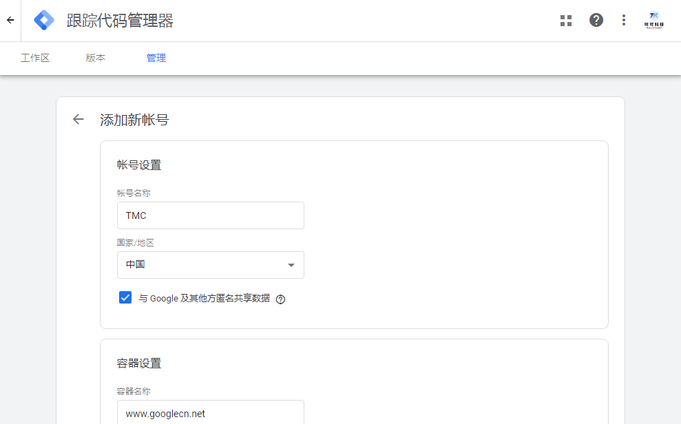 Google 跟踪代码管理器