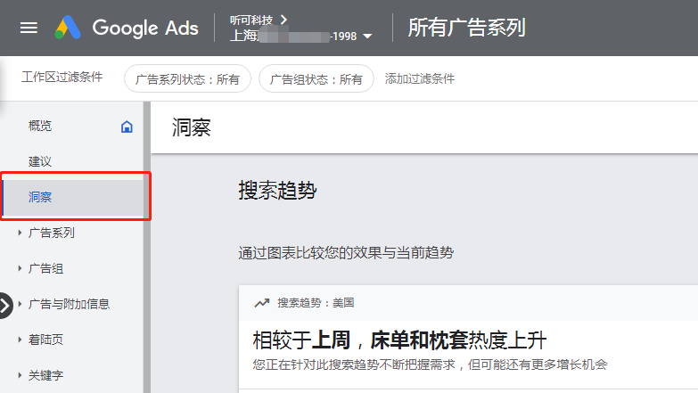 Google Ads 洞察页面