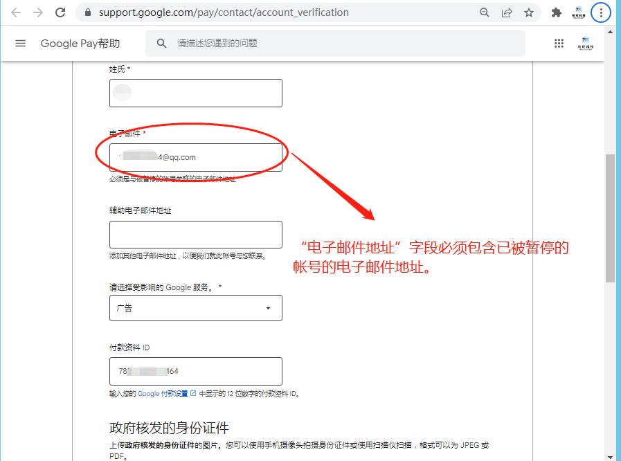 填写Google Ads身份验证表单