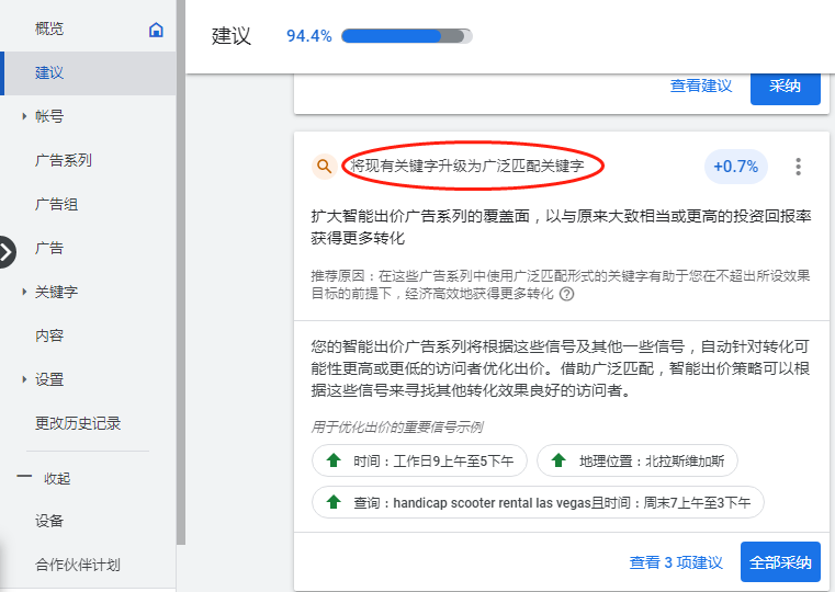 Google Ads建议：广泛关键词