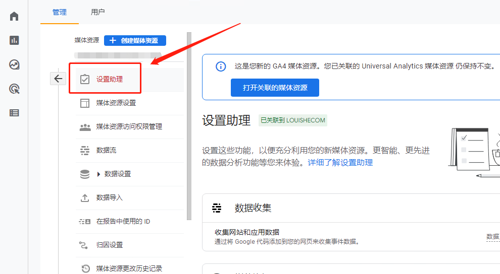 GA4 设置助理