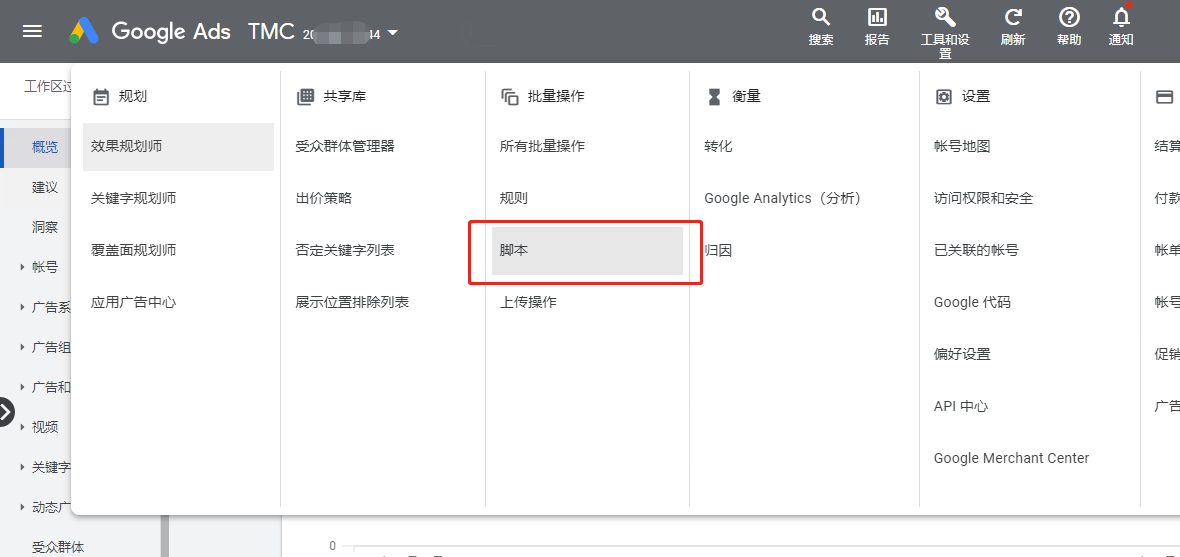 Google Ads 安装脚本