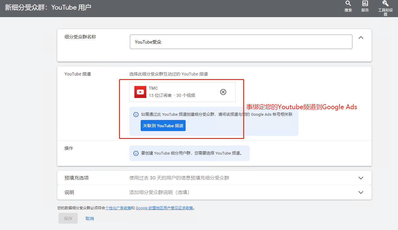 绑定Youtube频道到Google Ads