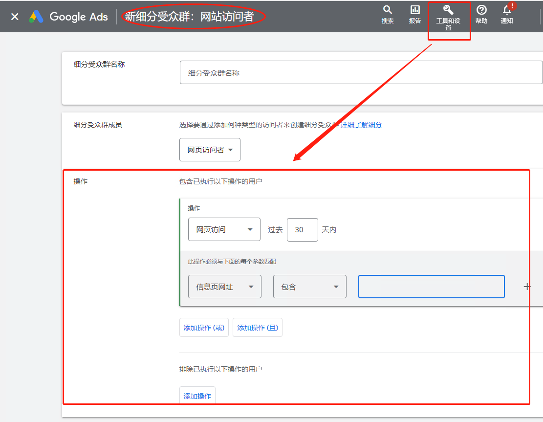 再营销列表-网站访问者