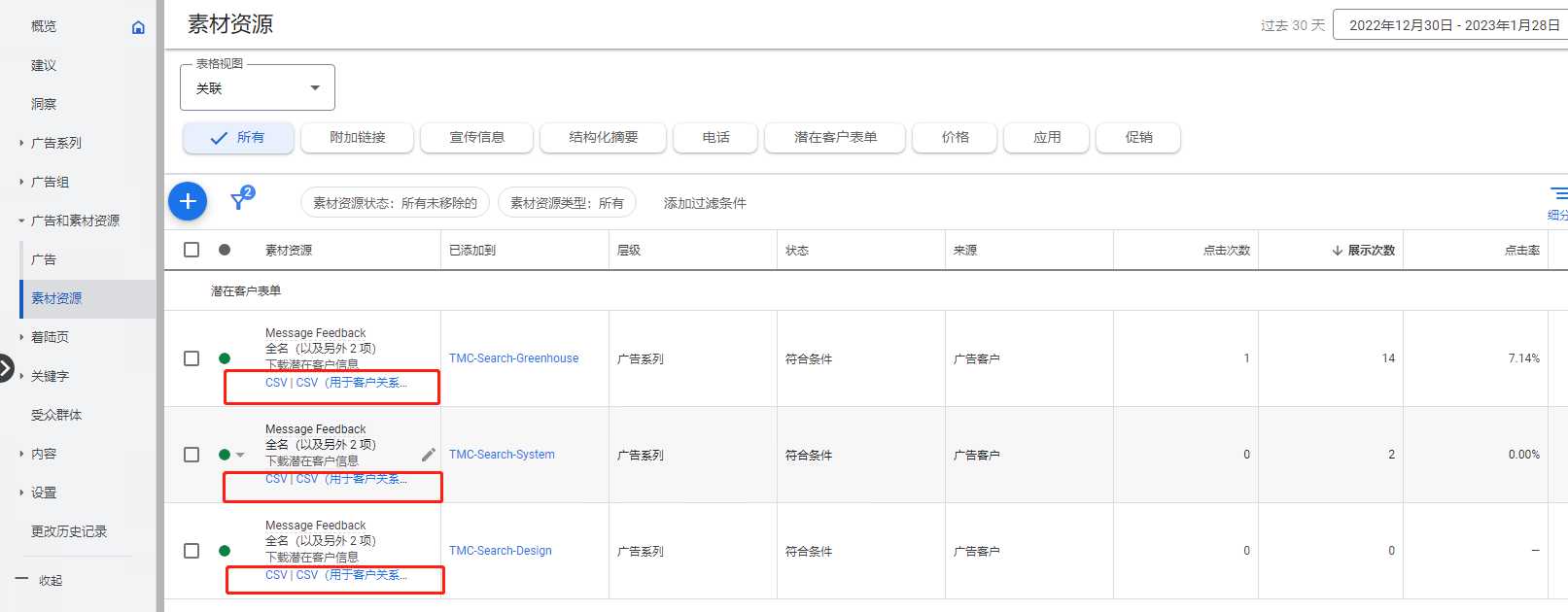 下载潜在客户信息