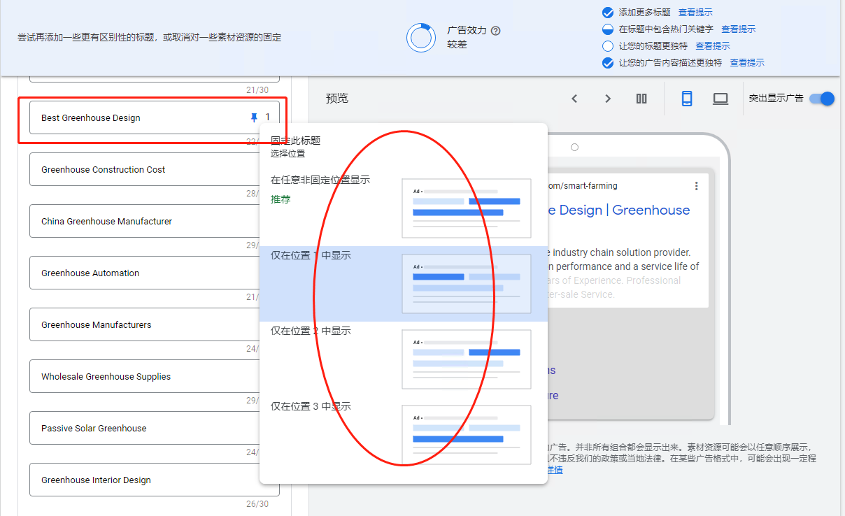 Google Ads标题固定功能