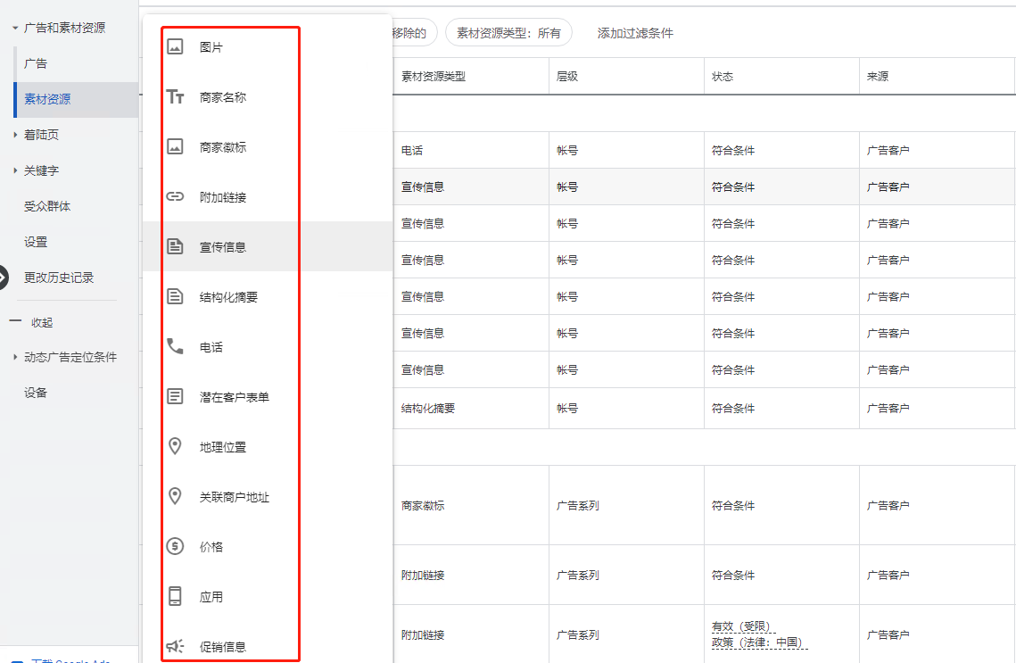 广告附加信息