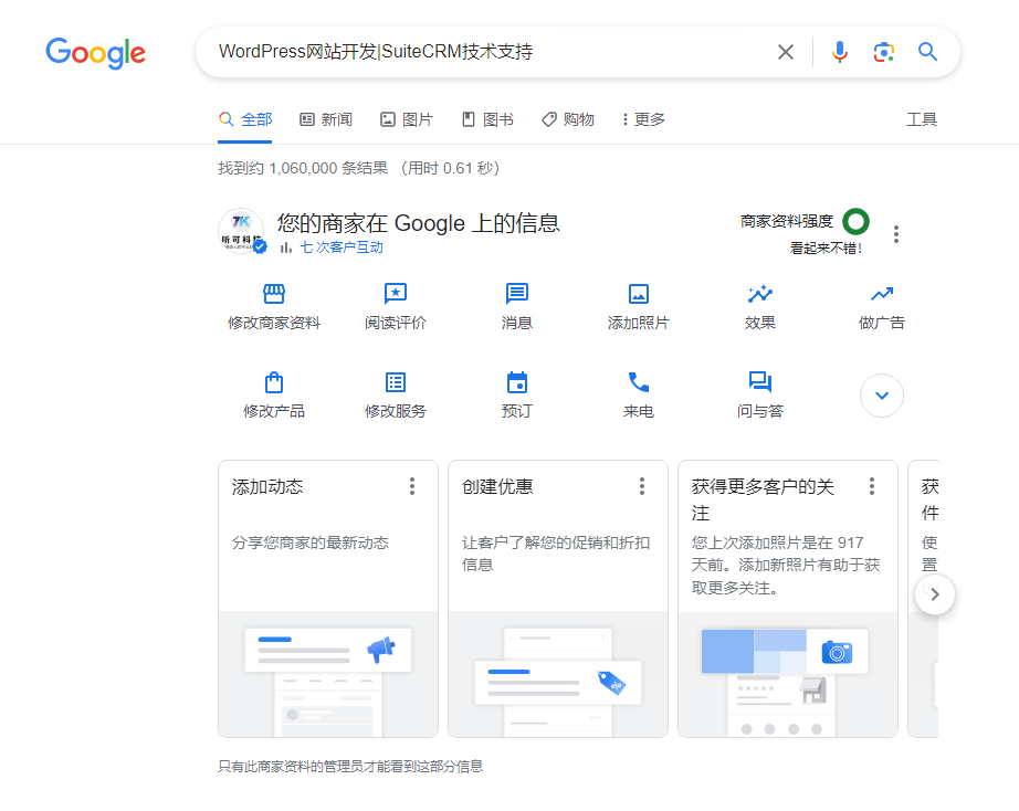 Google 我的商家