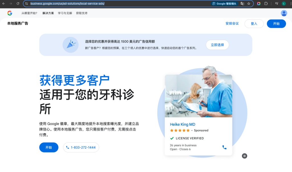 Google LSA注册申请