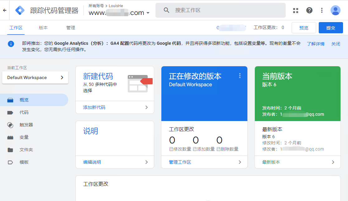 Google 跟踪代码管理器