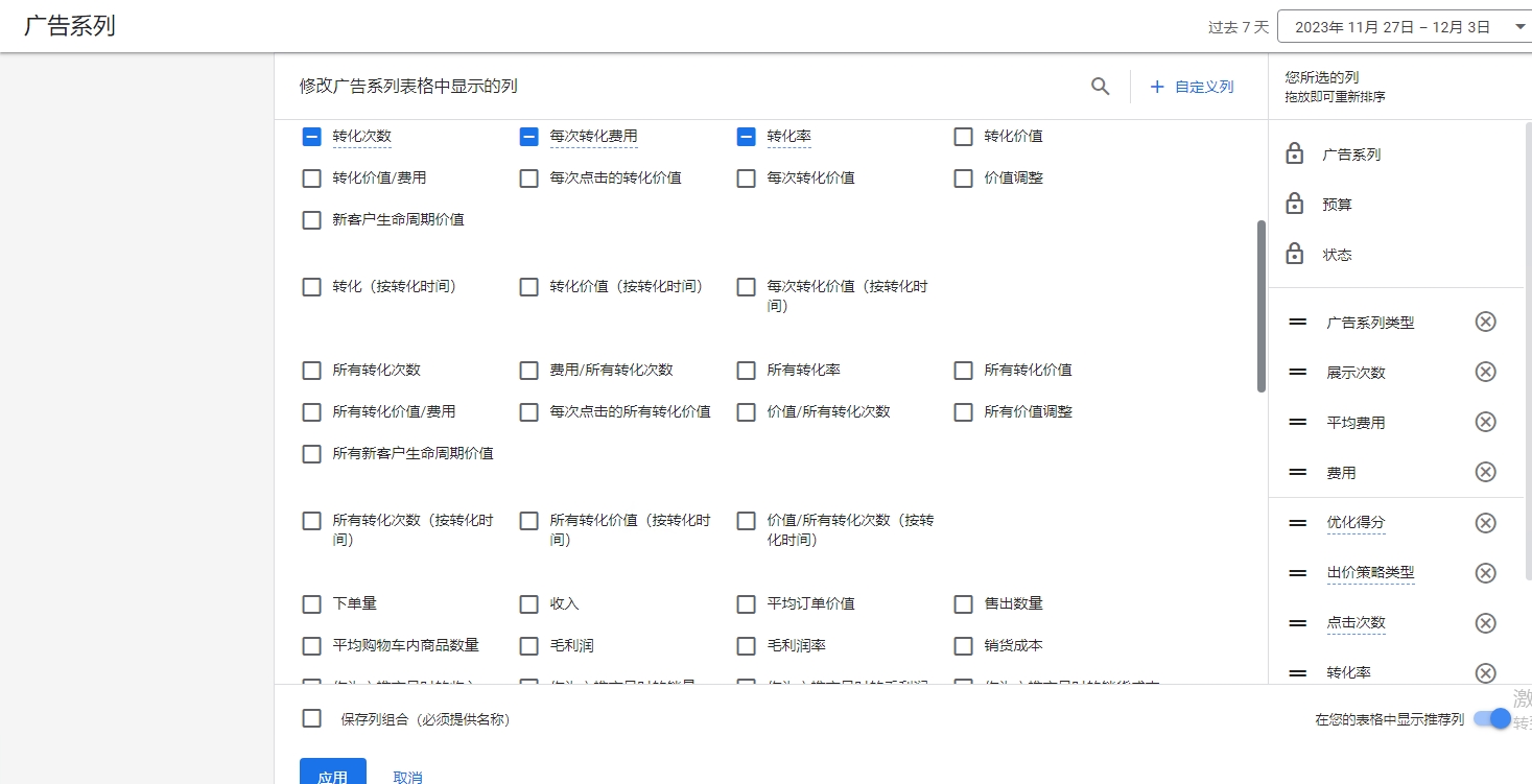 关于转化的所有列字段