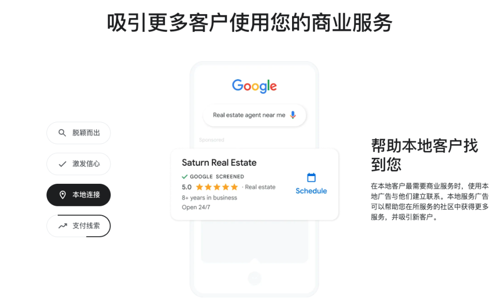 google本地服务广告合作伙伴计划
