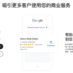 google本地服务广告合作伙伴计划