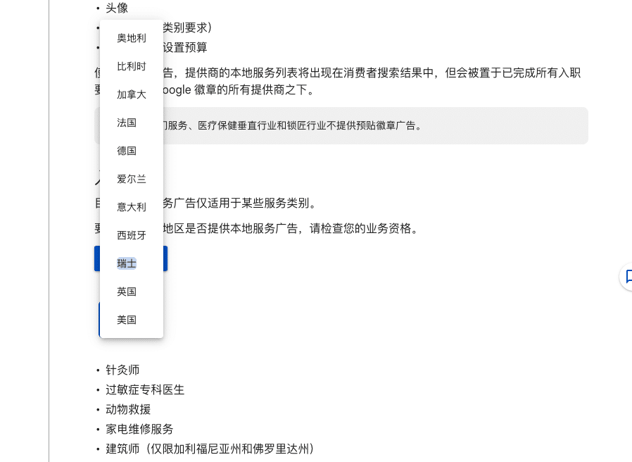 Google 本地服务广告支持的国家