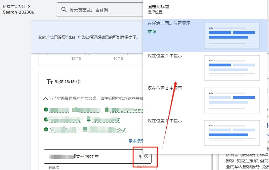 谷歌广告固定此标题