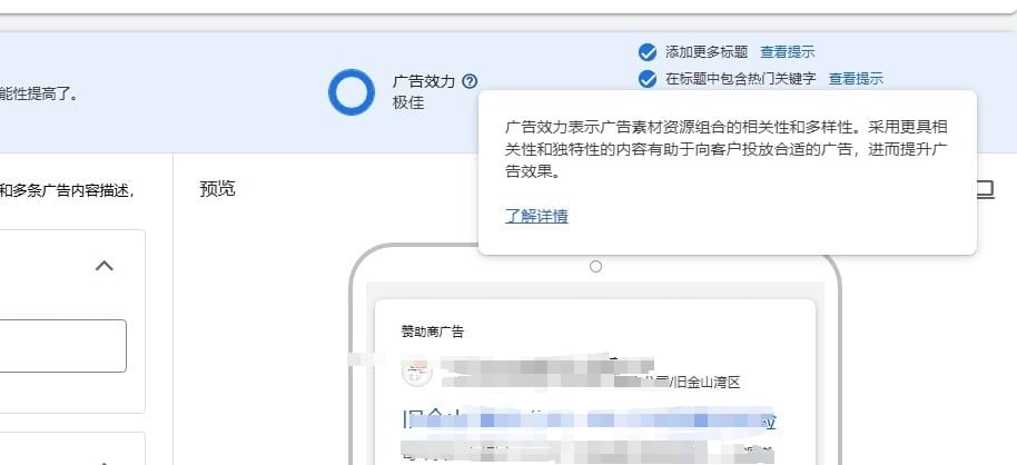 Google 广告的广告效力
