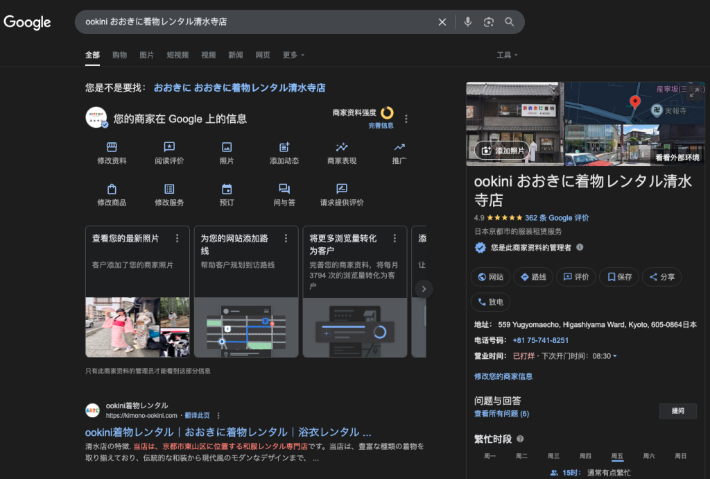 谷歌商家管理页面
