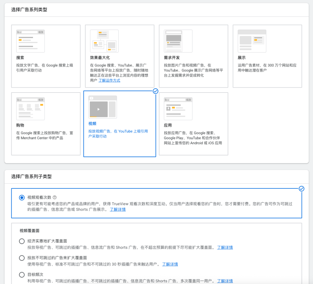 YouTube 视频广告系列