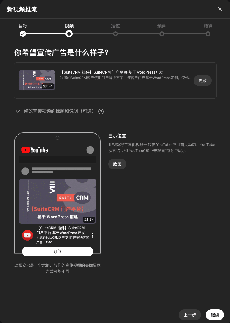 选择要推流的视频