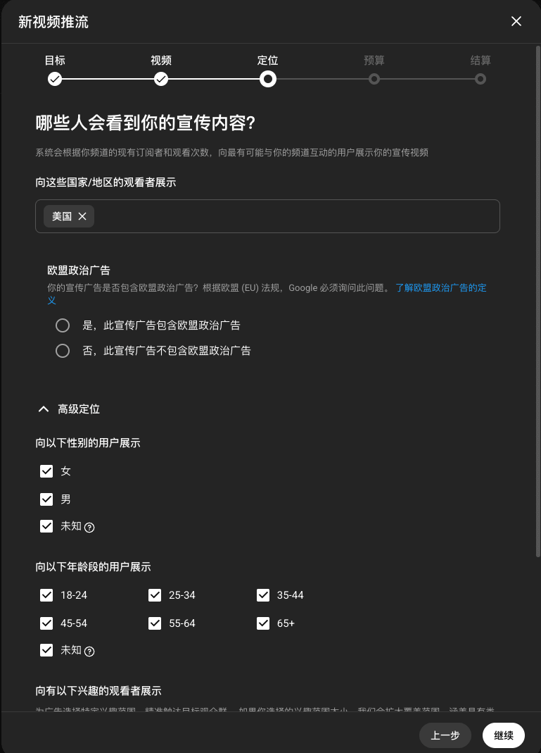 选择推流定位的受众