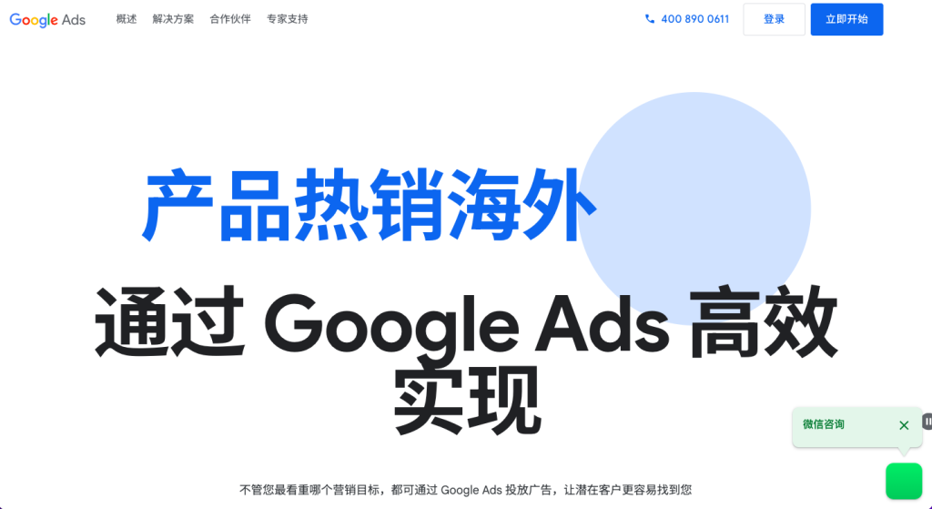 谷歌广告投放官网