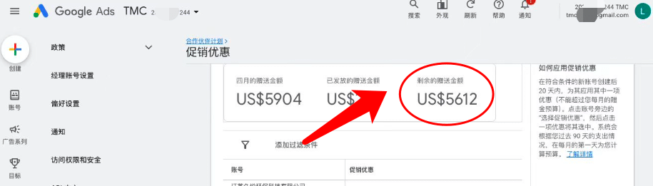谷歌广告赠送金