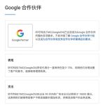 听可科技GoogleCN谷歌合作伙伴认证