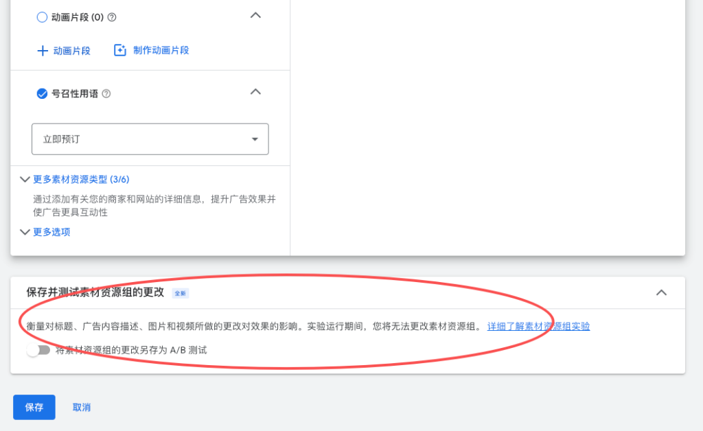 Google Ads 资产组的 A/B 测试切换开关