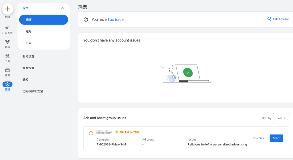 Google Ads 政策摘要